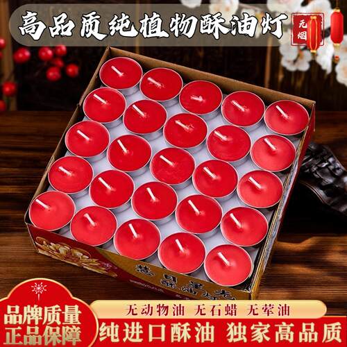 纯植物无烟酥油灯4小时供灯供佛