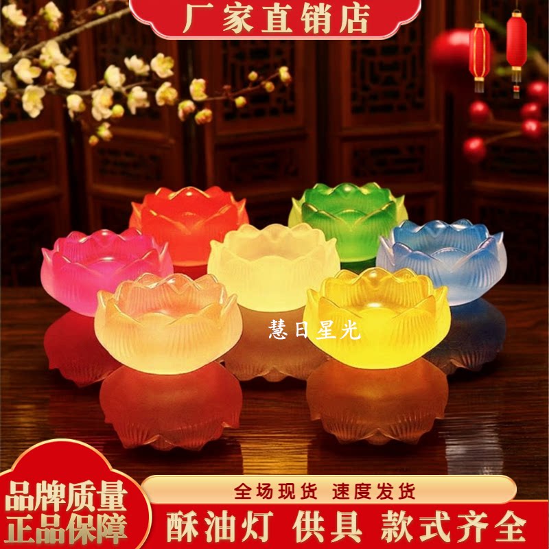 七彩琉璃水晶防风酥油灯灯座家用酥油灯灯座烛台防风烛台蜡烛底座