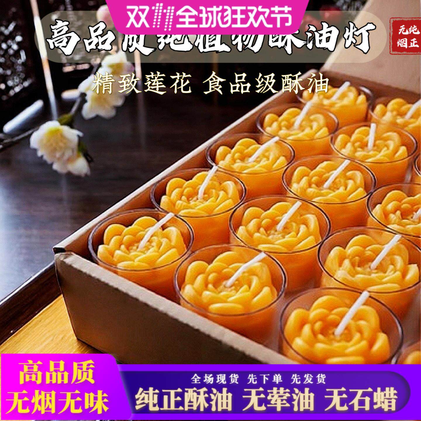 食品级纯植物莲花酥油灯4小时100粒供灯酥油蜡烛无烟供佛蜡烛灯