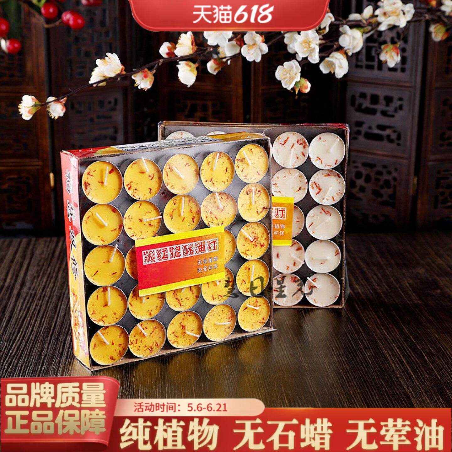 食品级纯植物藏红花供佛酥油灯蜡烛8小时无烟供佛灯酥油供灯 包邮