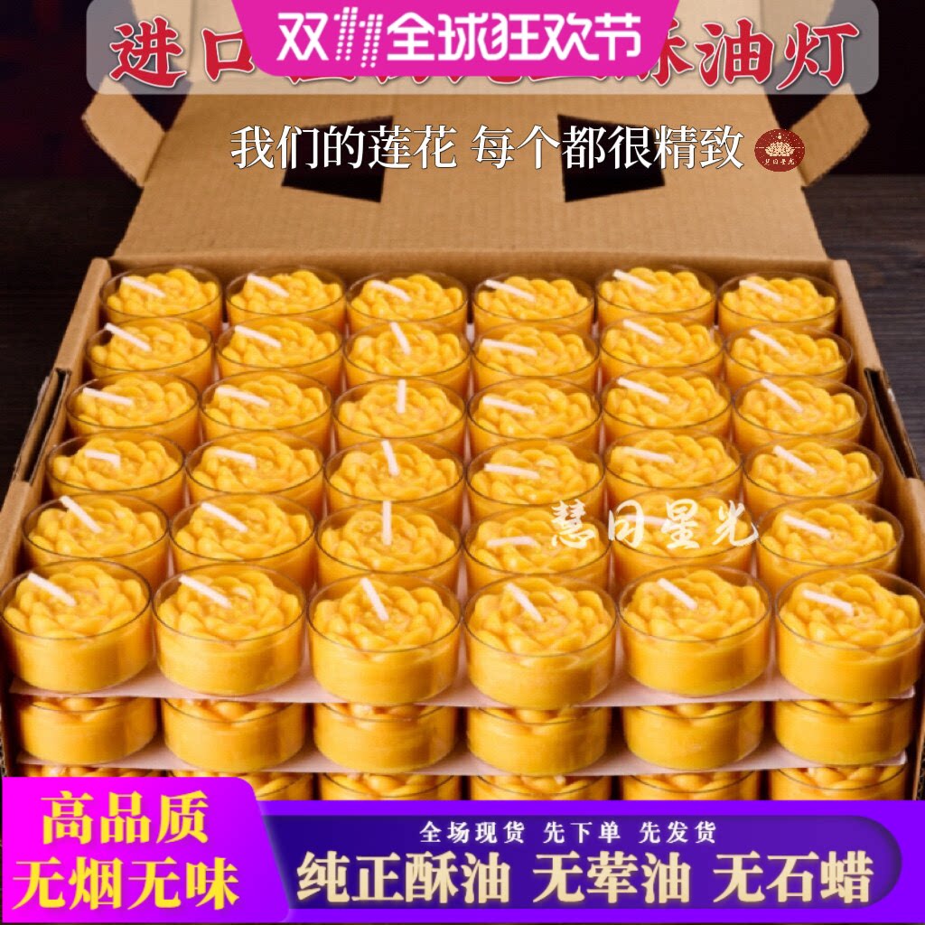 纯植物莲花酥油灯4小时100粒8小时供灯供佛酥油蜡烛供佛灯长明灯