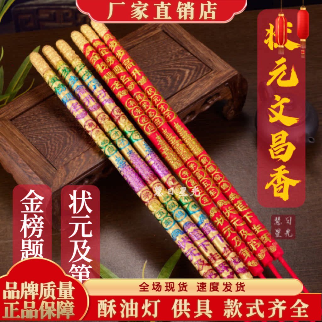 高香烫金香状元金榜题名香凸字香寺庙香烛礼佛香竹签香文昌