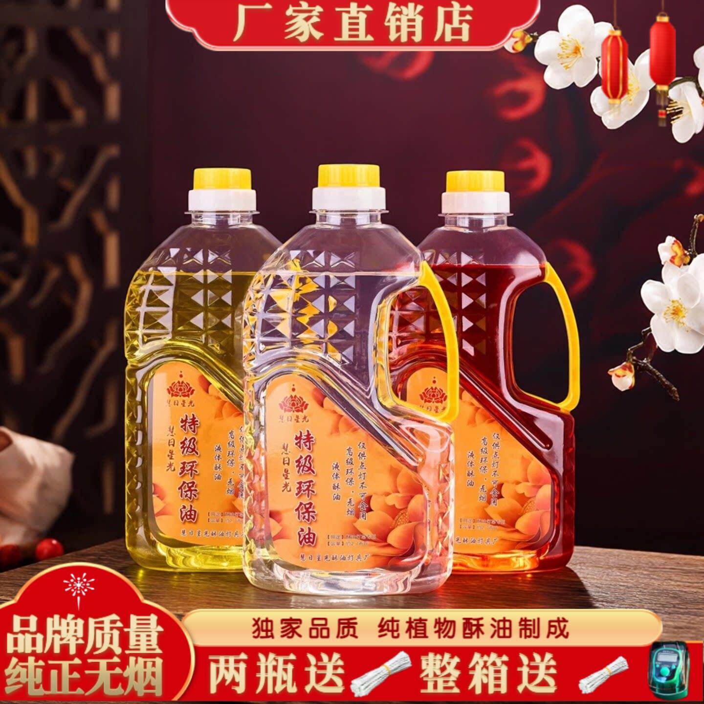 慧日星光高品质植物灯油液体酥油灯2L环保无烟供灯油酥油灯长明灯