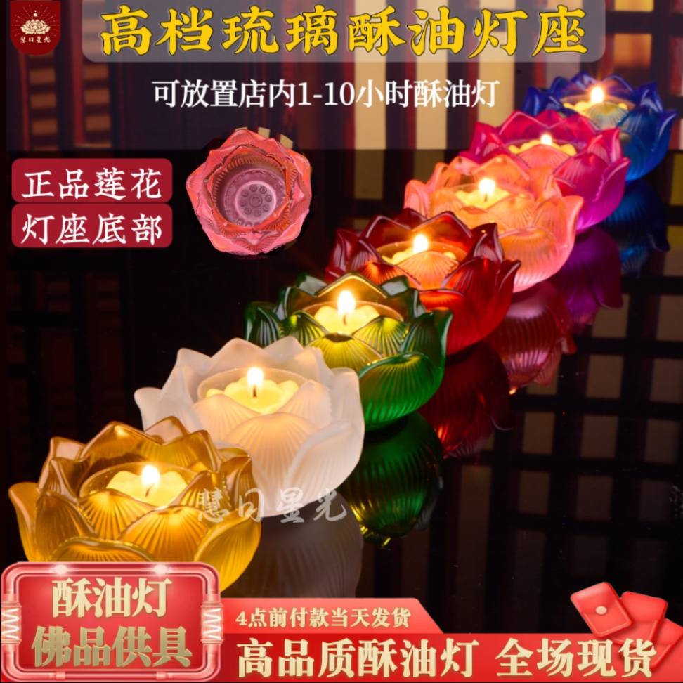七彩琉璃烛台酥油灯座酥油蜡烛座防风酥油灯座琉璃烛座佛前蜡烛台