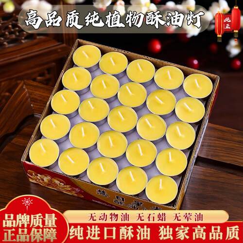 4小时酥油灯无烟铝壳供佛植物