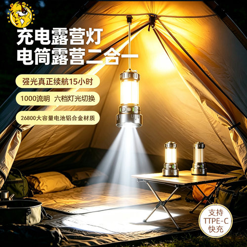 森林虎充电露营灯户外便携式白激光手电筒强光长续航多功能快充电