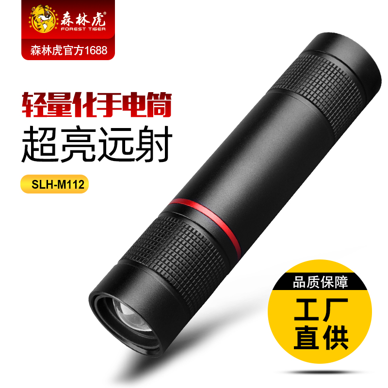 SLH-M112 迷你多功能直充高亮远射变焦家用户外强光手电筒 户外/登山/野营/旅行用品 手电筒 原图主图