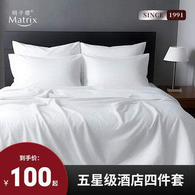 明子德酒店布草纯棉贡缎