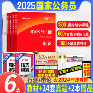 中公国考公务员考试2025国家公务员考试教材用书行测和申论历年真题试卷行测5000题刷题题库考公资料安徽河南湖南广西广东省考2024