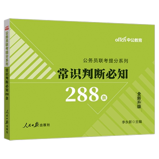 国考省考公务员考试教材2026省联考公务员考试用书联考提分言语成语积累实词199条常识判断申论必考浙江苏上海广西山东安徽模块