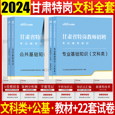 甘肃特岗教师文科类教材试卷