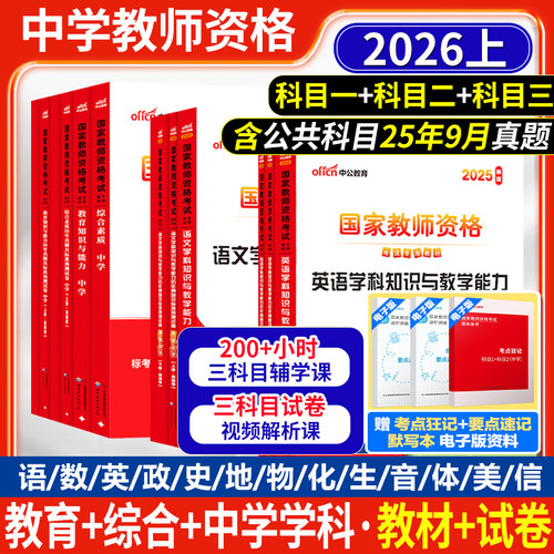 中学教师资格证考试资料