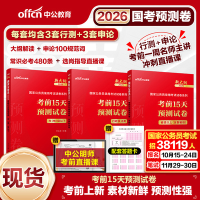 中公教育新大纲考前15天