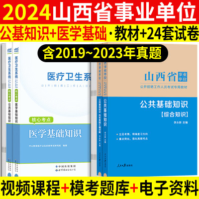 山西事业编考试医学类