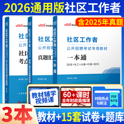 湖北社区工作者专考试资料
