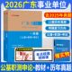 中公广东事业编2026年广东省事业单位考试用书通用基本能力测试公共基础知识申论刷题库广州揭阳云浮市事业单编制