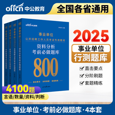 事业编考试2025职测专项题库