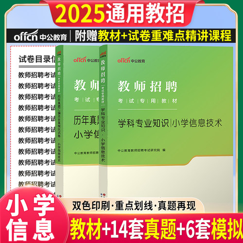 小学信息技术真题教师招聘考试