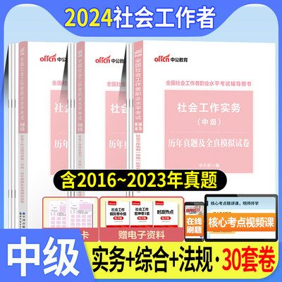 中级社会工作者全套2023