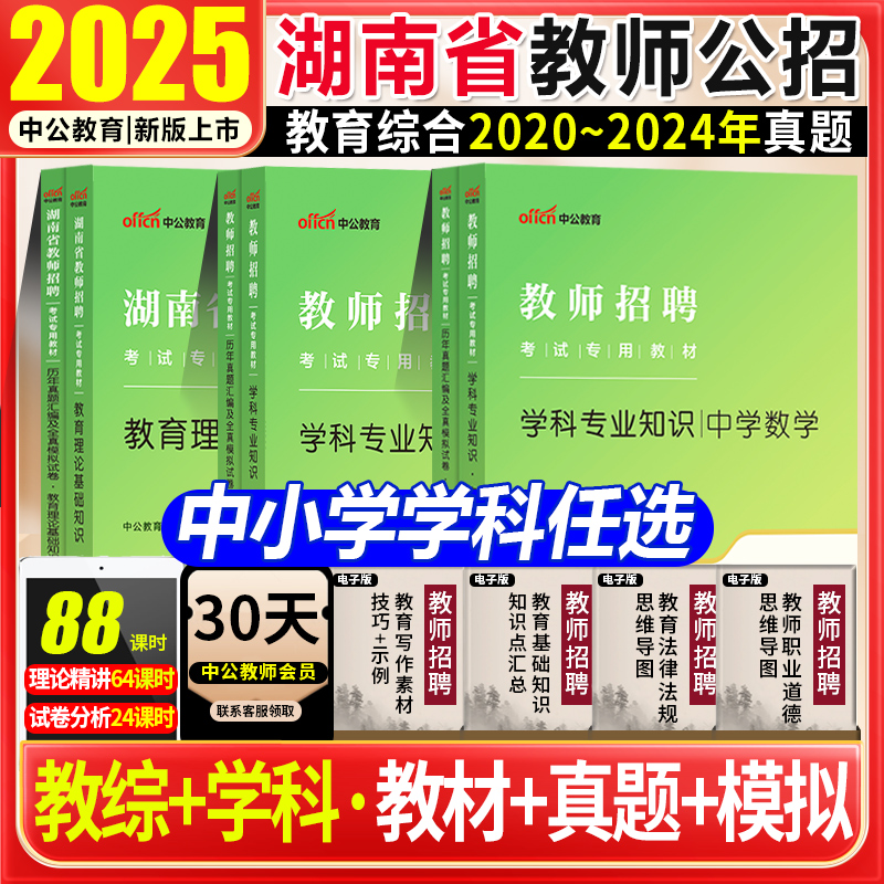 湖南教师招聘考编教材真题