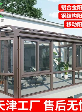 天津阳光房津南工厂直销售后无忧