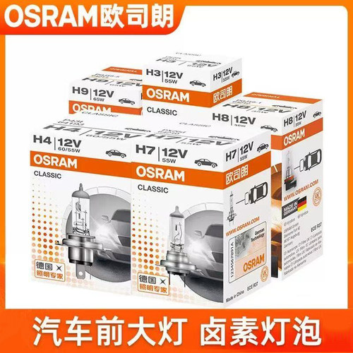 欧司朗汽车卤素灯泡增亮12V汽车货车24伏前大灯泡H1H3h7H4远近光