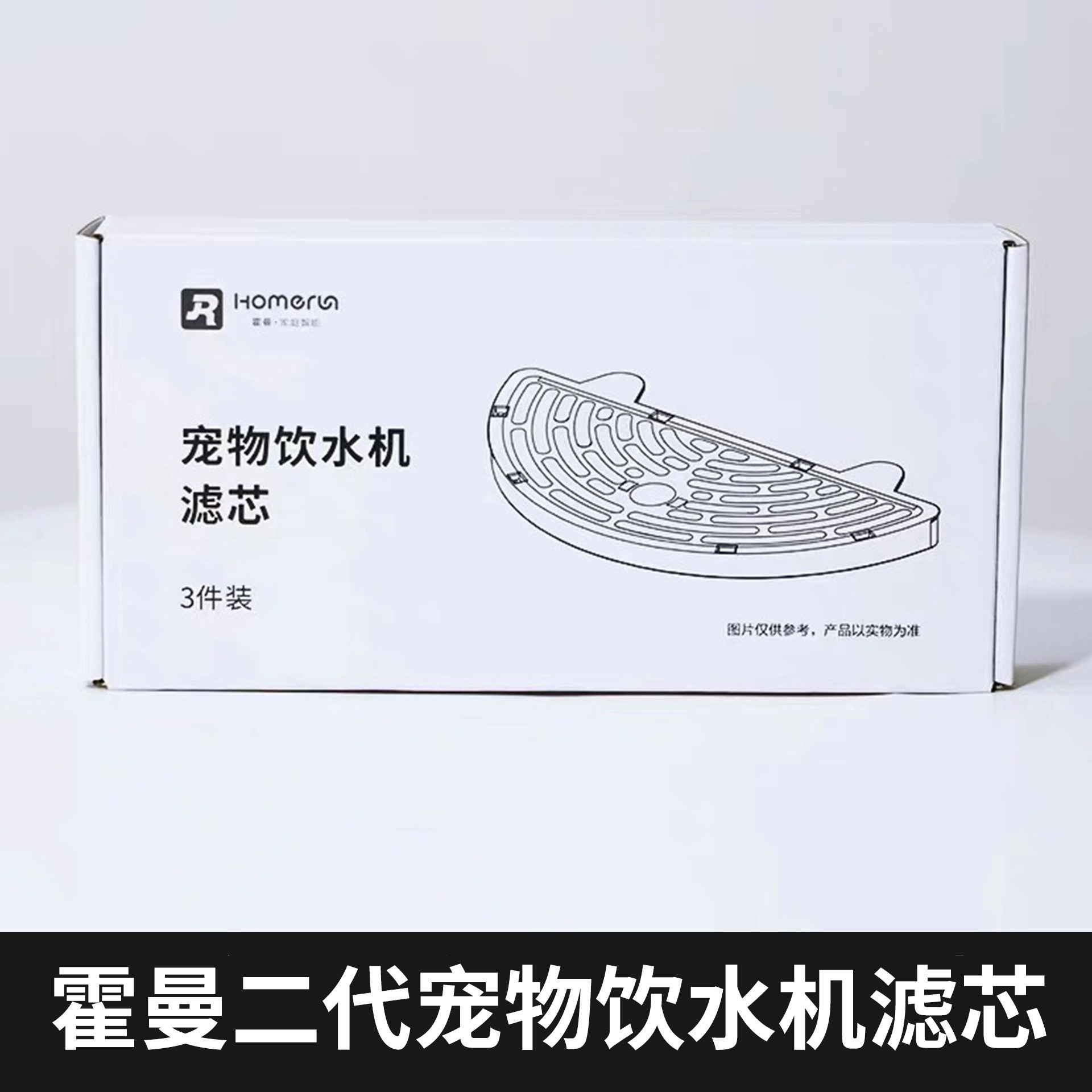 霍曼二代宠物饮水机滤芯替换滤棉图片