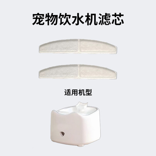 适用Petchum宠物饮水机过滤芯棉