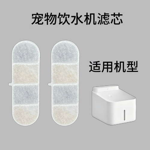 米家小mi二无线宠物饮水机过滤芯
