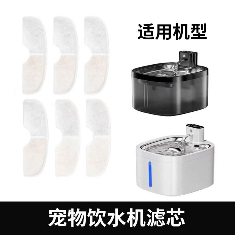 宠物饮水机滤芯适用艾贝奇猫咪饮水机过滤棉芯不锈钢猫狗喝水配件
