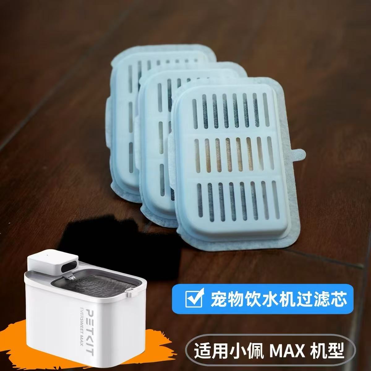 宠物饮水机滤芯适用于小佩MAX2/3智能猫咪饮水机过滤棉芯宠物用品