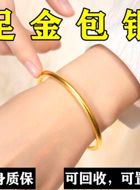 真金包银手镯古法仿真黄金传承纯实心镯子钢印细素圈可回收不掉色