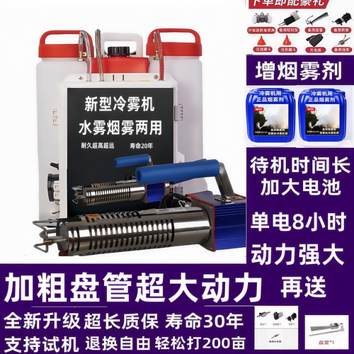 烟雾机水雾烟雾两用农业打药消毒