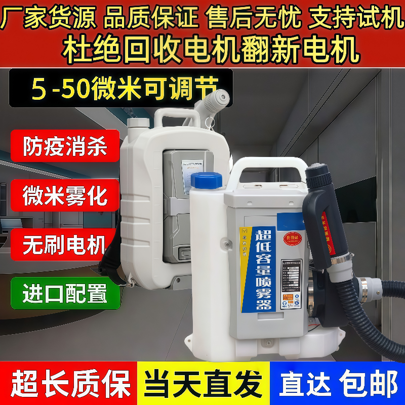 电动气溶胶超低容量喷雾器