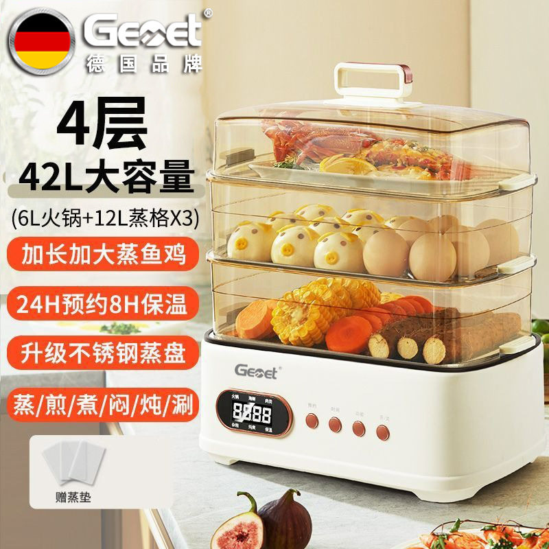 德国gemet电蒸火锅家用多功能蒸煮蒸汽锅42l预约定时电蒸火锅