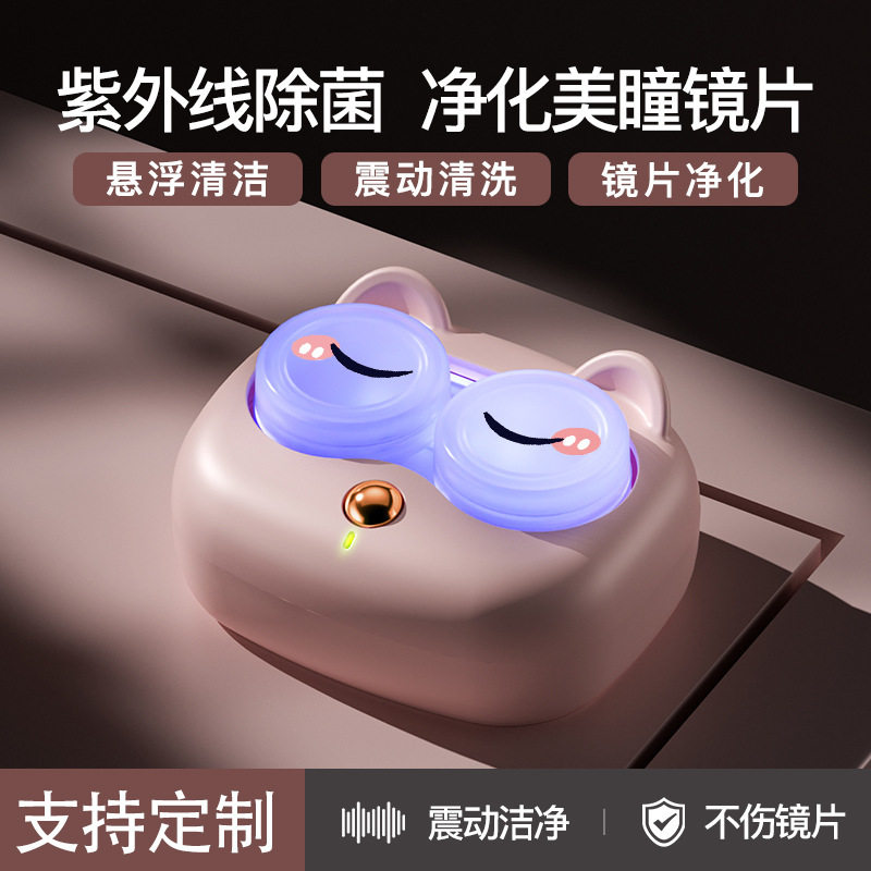 电动隐形眼镜清洗盒除菌充电迷你自动震动眼镜清洗机充电便携安全