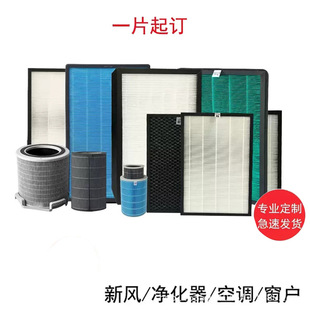 DIY定制加工空气净化器滤芯高效HEPA滤网活性炭除甲醛CRBOX过滤网