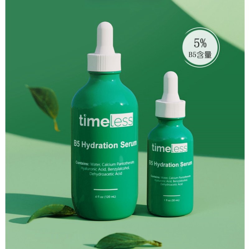 美国timeless维生素b5精华30ml/120ml透明质酸玻尿酸补水精华液