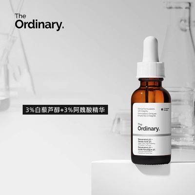 加拿大The Ordinary3%白藜芦醇3%阿魏酸精华液30ml提亮肤色