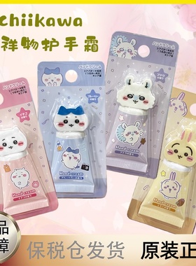 日本吉伊卡哇润手霜Wraith Chiikawa 吉祥物护手霜 保税仓直发