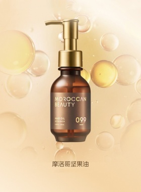 Moroccan beauty摩洛哥坚果油护发精油100ml美耀修护柔顺强韧发丝