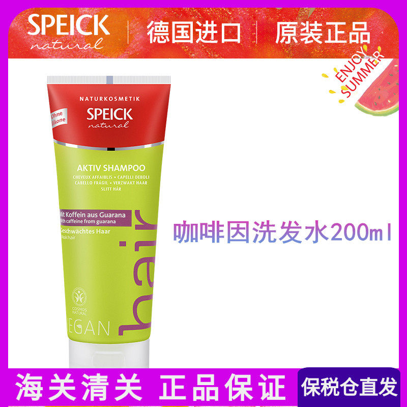German import Speick Caffeine Shampoo Silicone Shampoo lady shampoo 200mlin the Care cleaners/Sanitary napkins/Paper/Aromatherapy , Shampoo bath/Personal cleanliness , Hair clean/Nurse/Modeling , Shampoo  category - from Buy2taobao.com to provide professional Taobao agent buy service