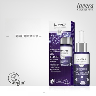 保税仓发货 德国lavera拉薇葡萄籽睡眠面部精华油夜间滋养30ml