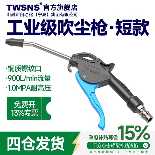 TWSNS台匠山耐斯工业级气动吹尘枪加长高压大吹力强力除尘