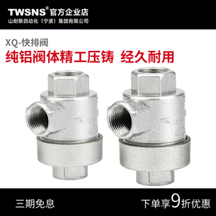 TWSNS台氣山耐斯快排阀XQ170600 件配件 XQ171000 XQ171500气动元