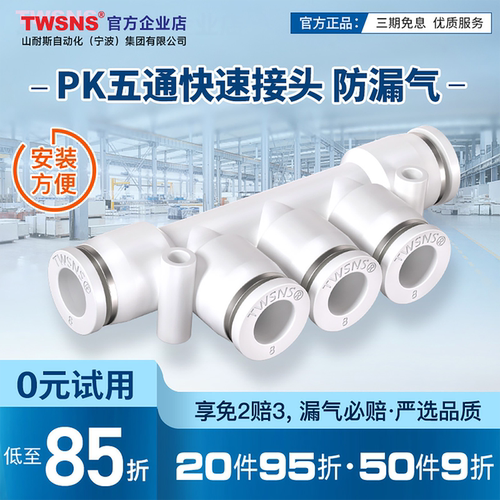气动塑料软管快速接头
