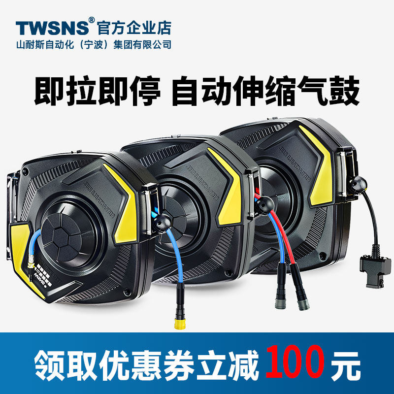 TWSNS台匠山耐斯气鼓气管自动伸缩卷管器气鼓电鼓汽修水汽二合一