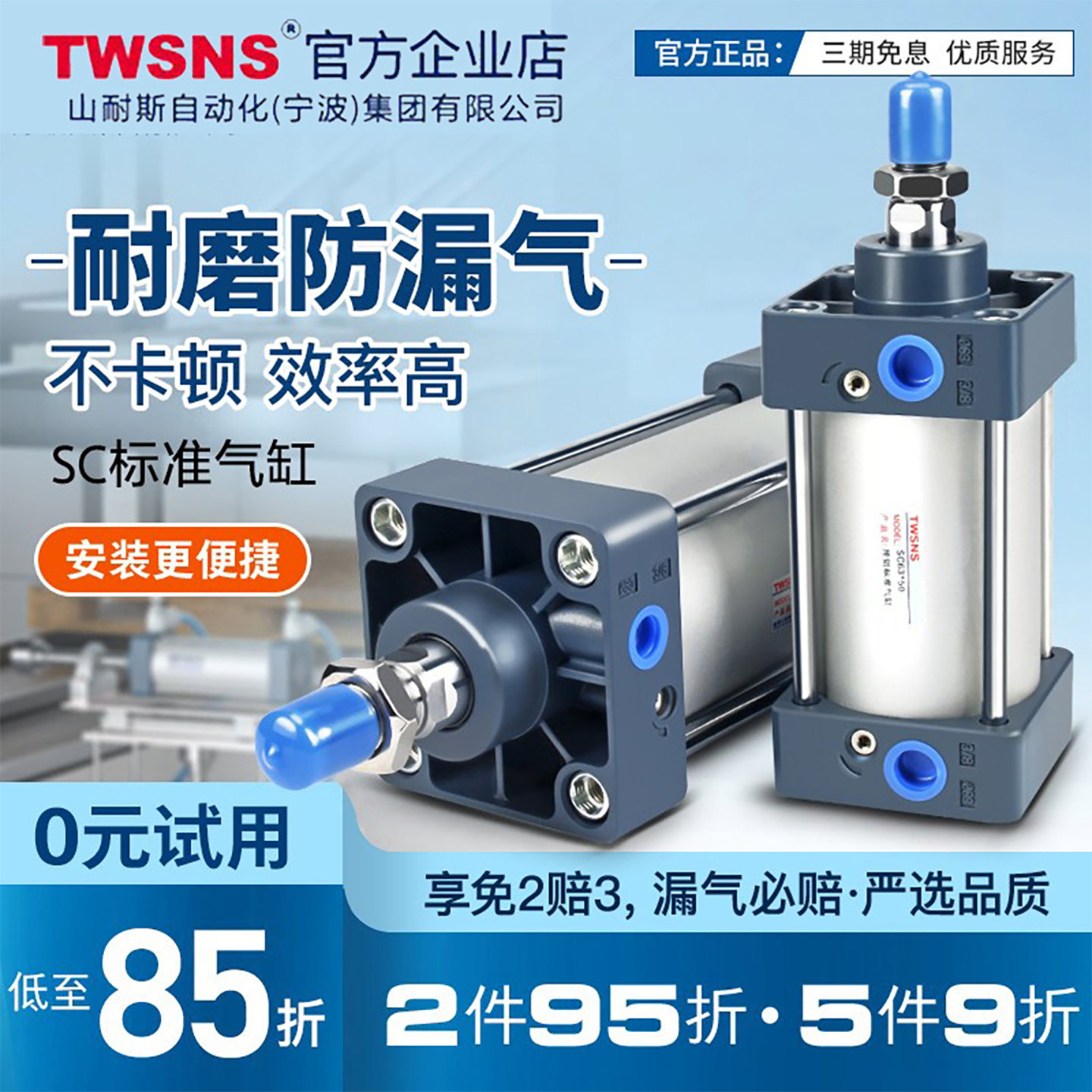 TWSNS/山耐斯SC标准气缸大推力