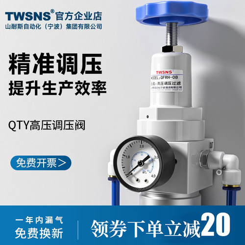 立减20调压阀TWSNS山耐斯