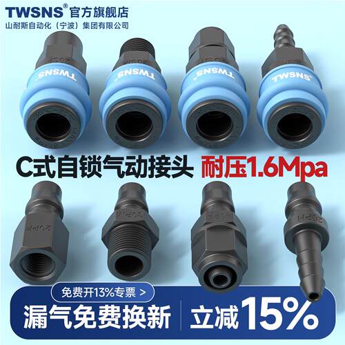 TWSNS台匠山耐斯气动塑钢c式气管快速接头圆三通空压机自锁快插